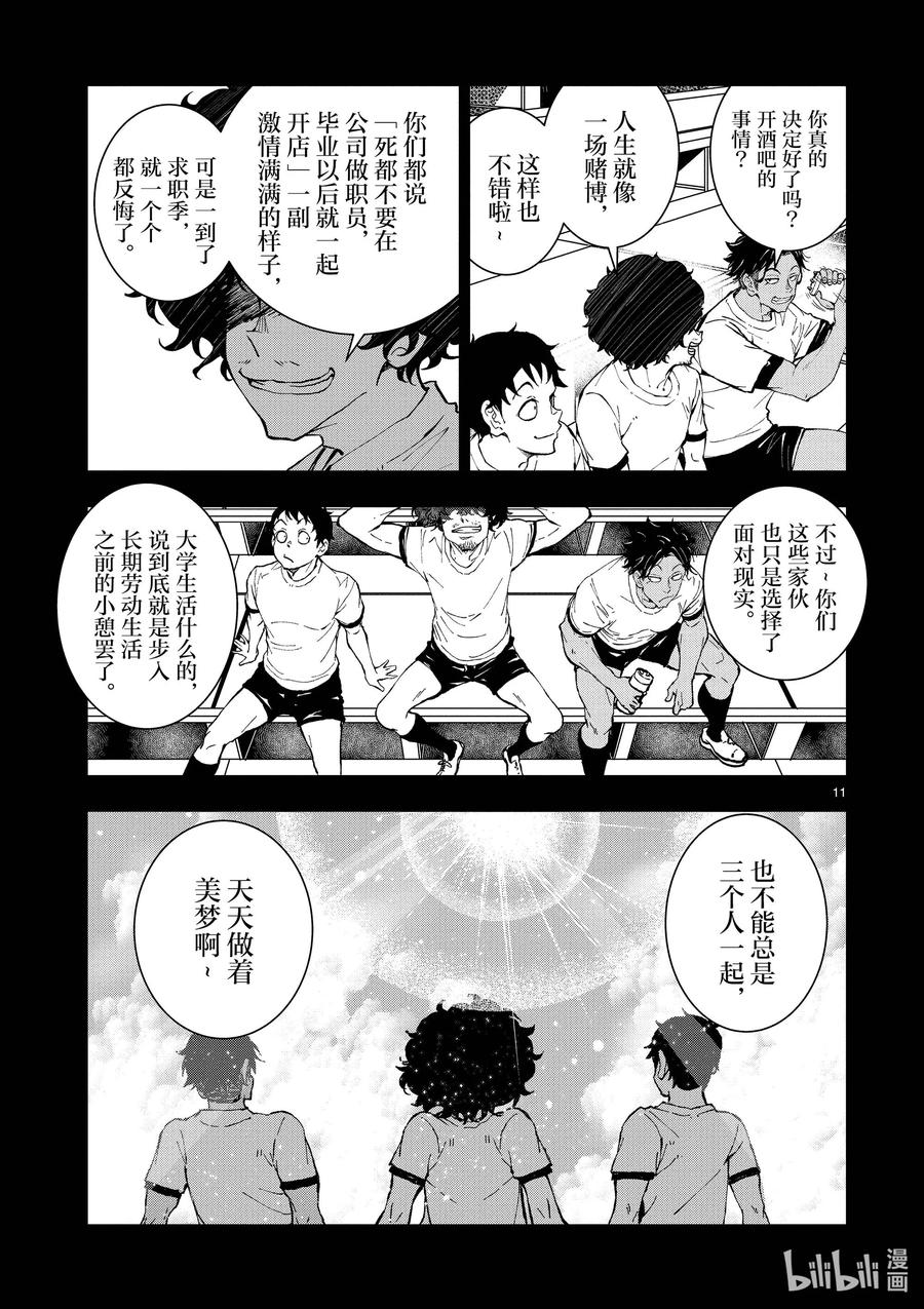 《僵尸百分百～变成僵尸之前想做的100件事～》31 MILLIONAIRE OF THE DEAD① 第14页