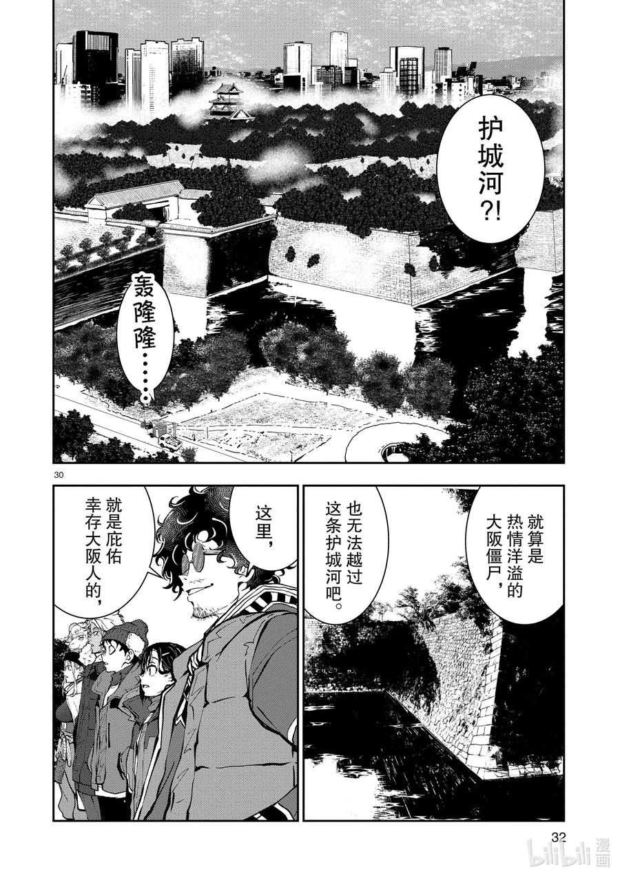 《僵尸百分百～变成僵尸之前想做的100件事～》31 MILLIONAIRE OF THE DEAD① 第33页