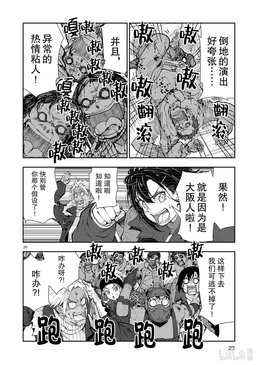 《僵尸百分百～变成僵尸之前想做的100件事～》31 MILLIONAIRE OF THE DEAD① 第23页