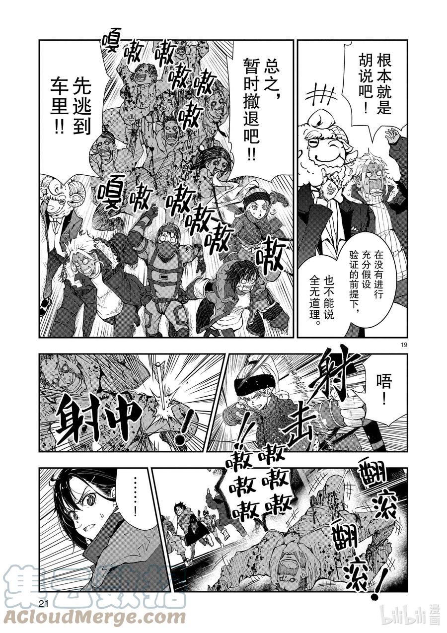 《僵尸百分百～变成僵尸之前想做的100件事～》31 MILLIONAIRE OF THE DEAD① 第22页