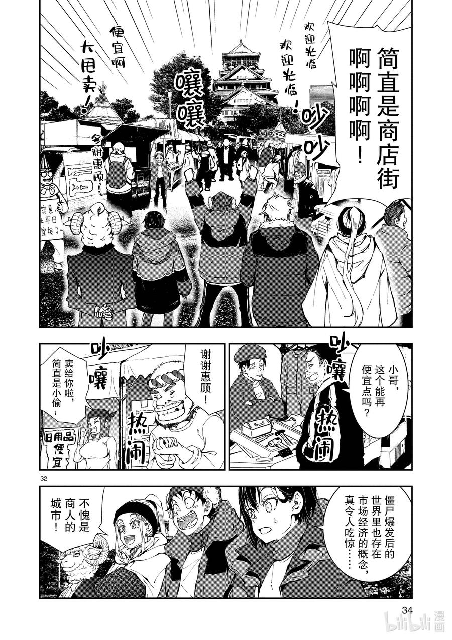 《僵尸百分百～变成僵尸之前想做的100件事～》31 MILLIONAIRE OF THE DEAD① 第35页