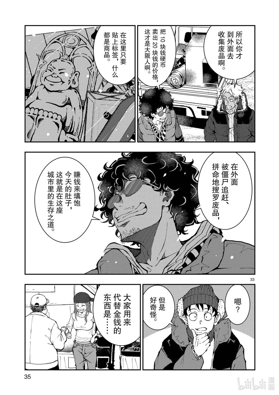 《僵尸百分百～变成僵尸之前想做的100件事～》31 MILLIONAIRE OF THE DEAD① 第36页