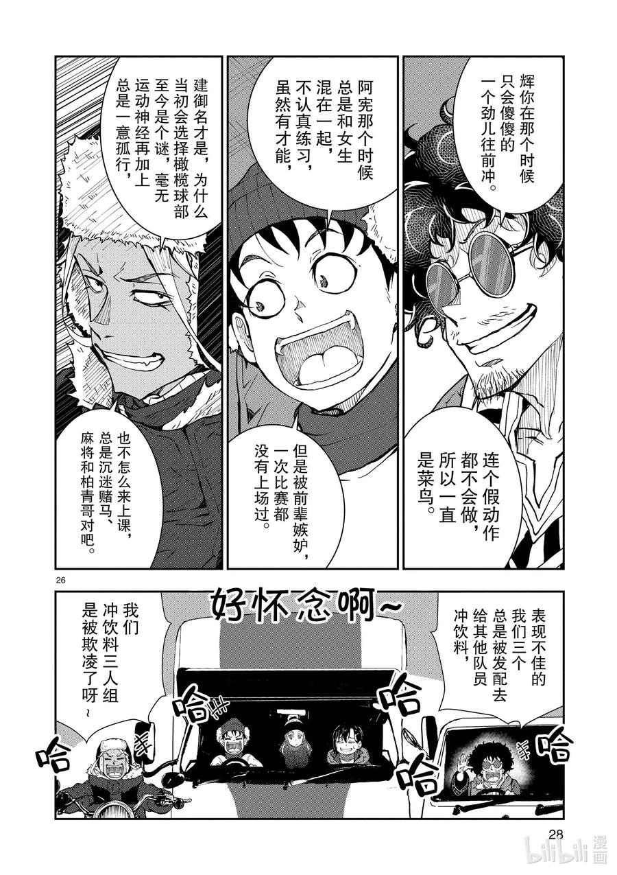 《僵尸百分百～变成僵尸之前想做的100件事～》31 MILLIONAIRE OF THE DEAD① 第29页