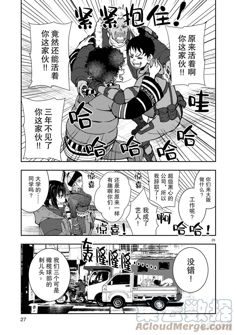 《僵尸百分百～变成僵尸之前想做的100件事～》31 MILLIONAIRE OF THE DEAD① 第28页