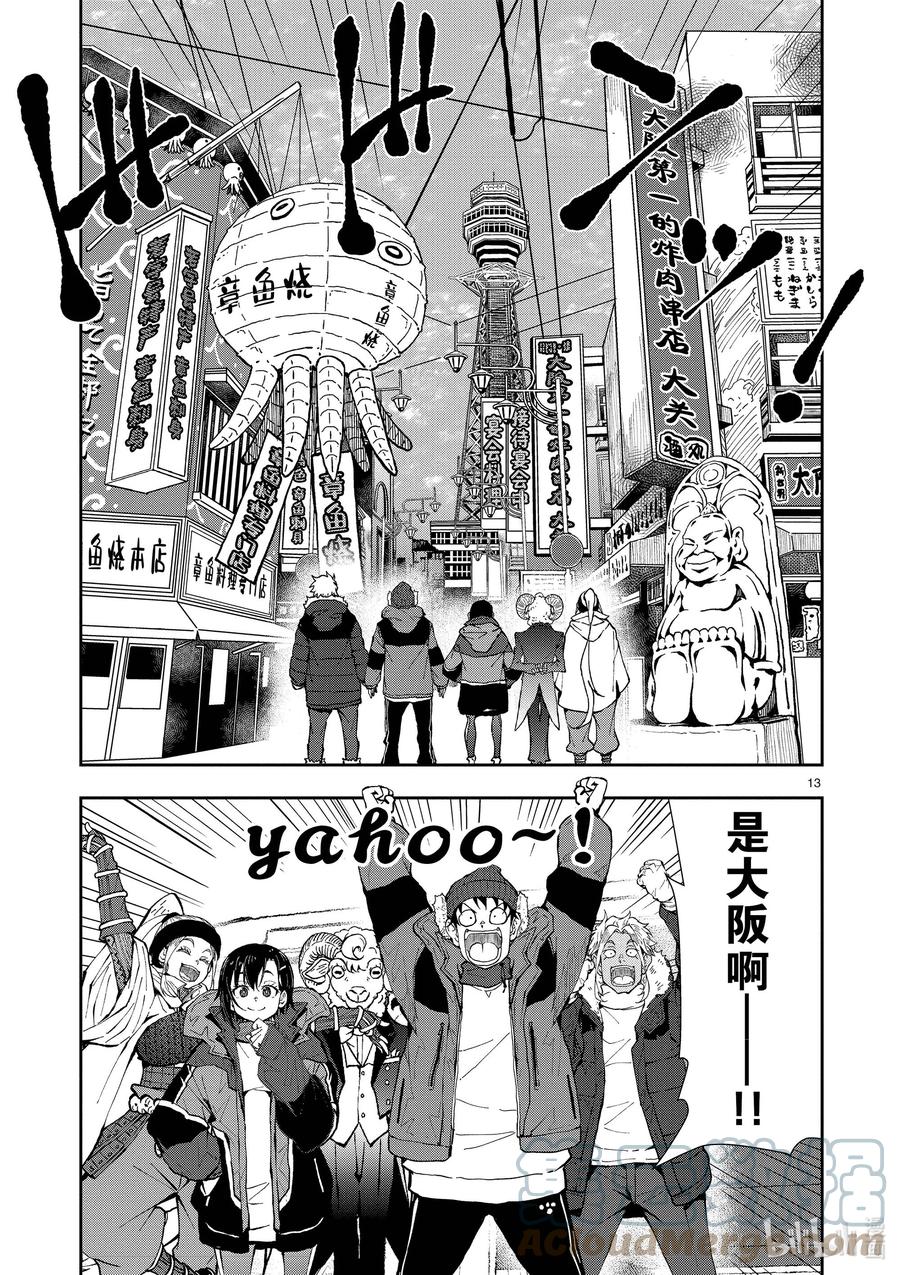 《僵尸百分百～变成僵尸之前想做的100件事～》31 MILLIONAIRE OF THE DEAD① 第16页