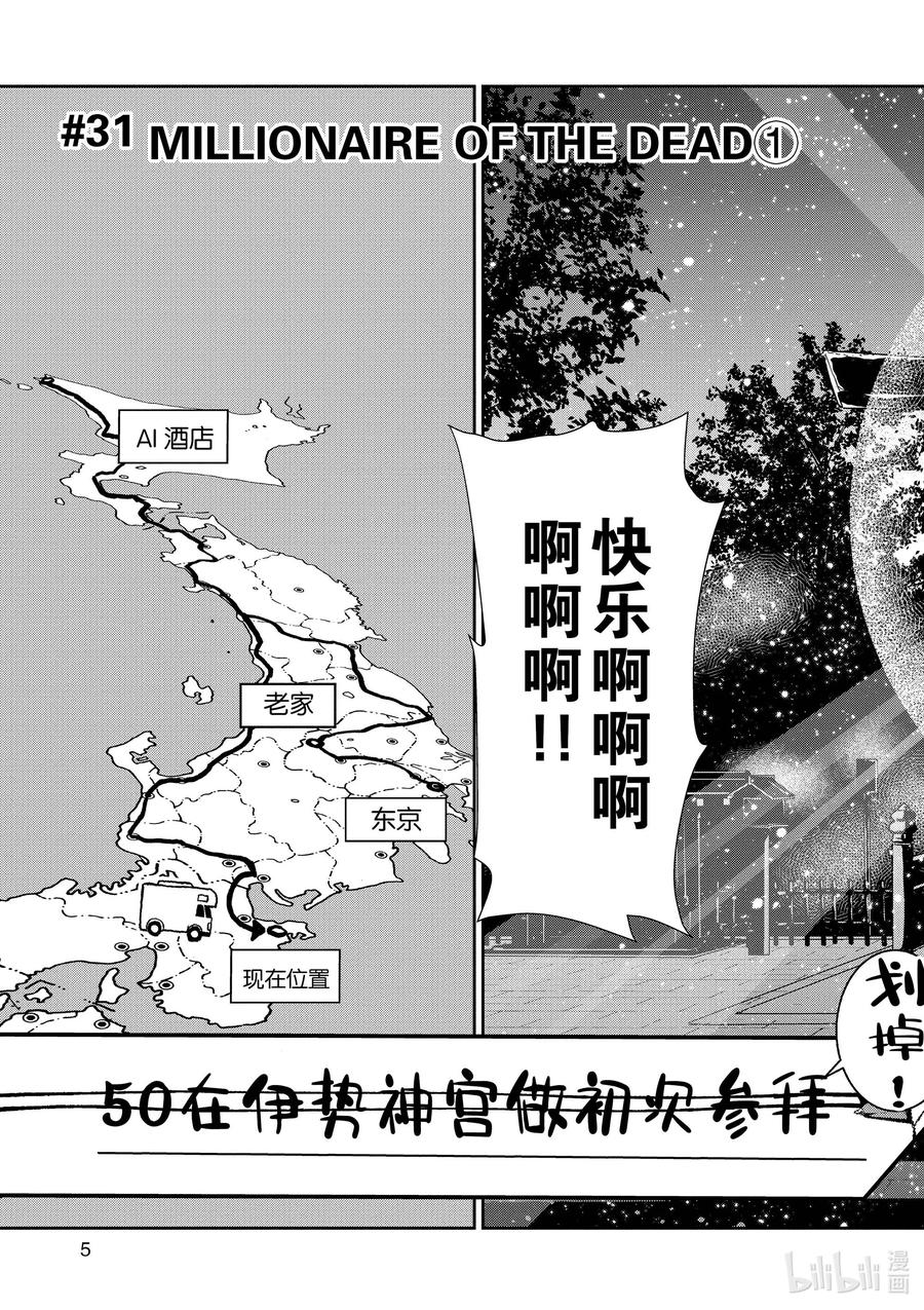 《僵尸百分百～变成僵尸之前想做的100件事～》31 MILLIONAIRE OF THE DEAD① 第6页