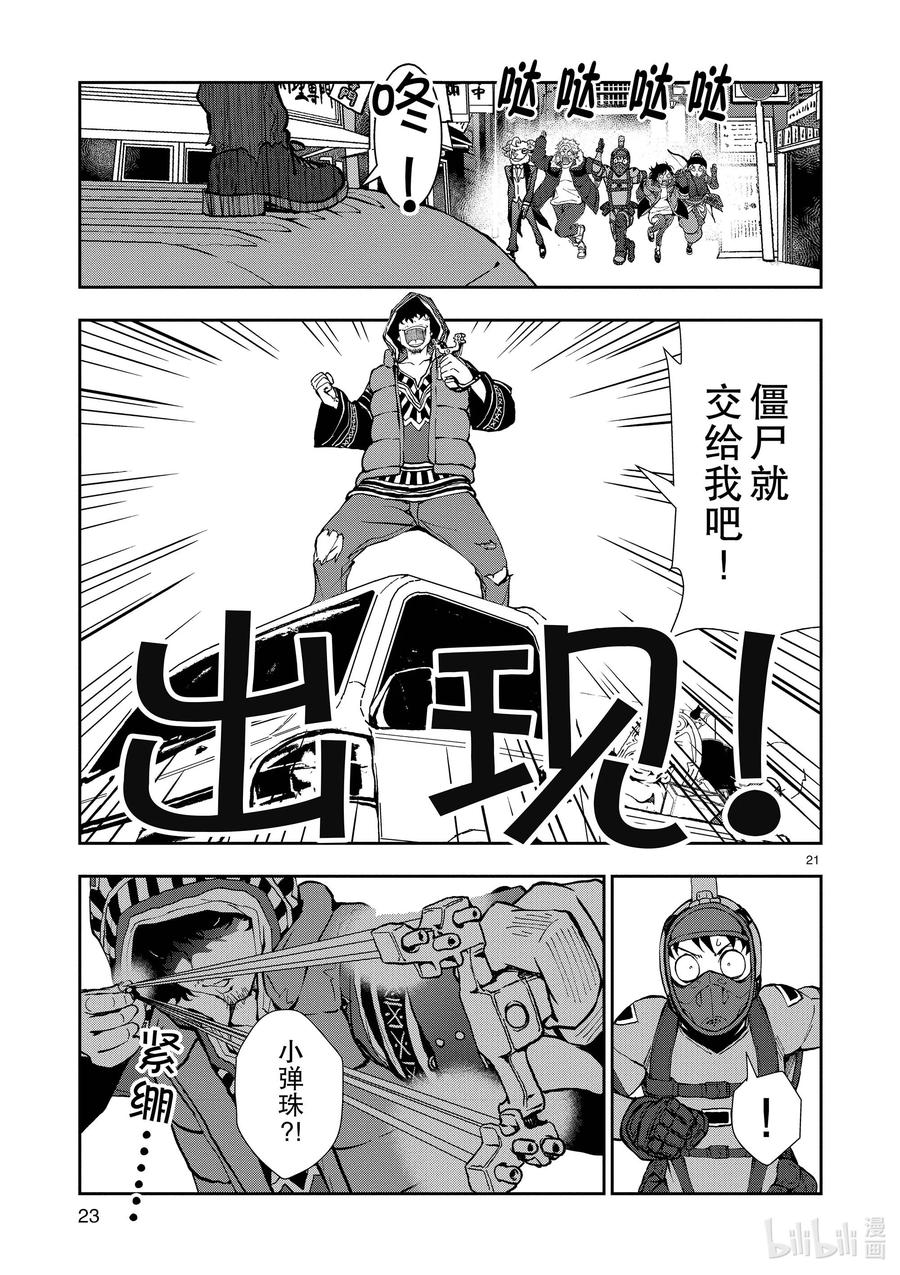 《僵尸百分百～变成僵尸之前想做的100件事～》31 MILLIONAIRE OF THE DEAD① 第24页