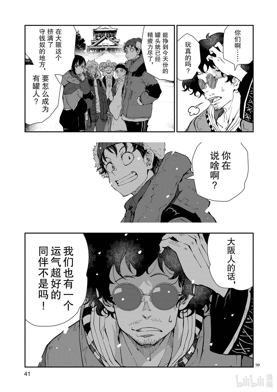 《僵尸百分百～变成僵尸之前想做的100件事～》31 MILLIONAIRE OF THE DEAD① 第42页