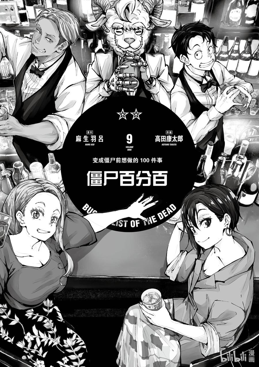《僵尸百分百～变成僵尸之前想做的100件事～》31 MILLIONAIRE OF THE DEAD① 第2页