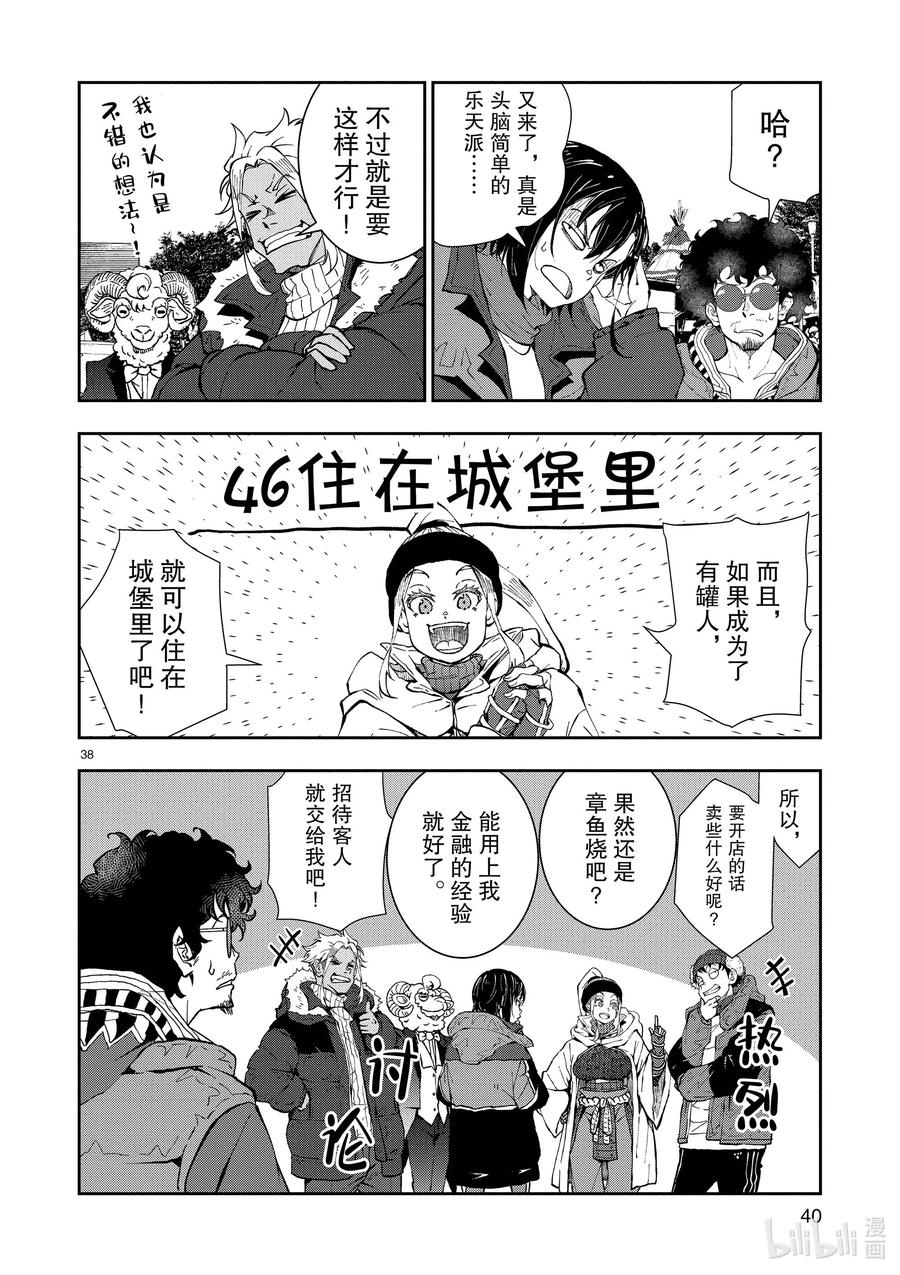 《僵尸百分百～变成僵尸之前想做的100件事～》31 MILLIONAIRE OF THE DEAD① 第41页