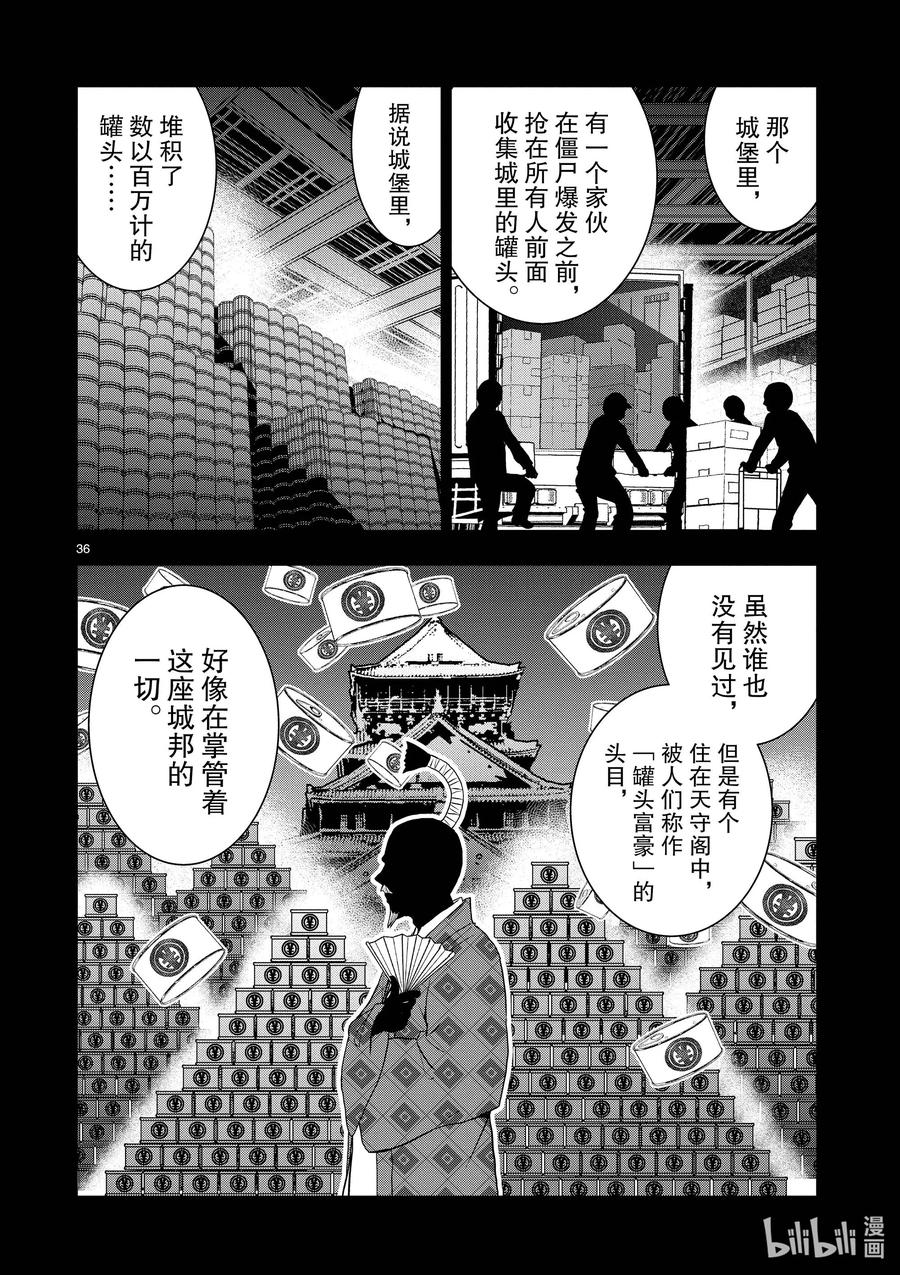 《僵尸百分百～变成僵尸之前想做的100件事～》31 MILLIONAIRE OF THE DEAD① 第39页