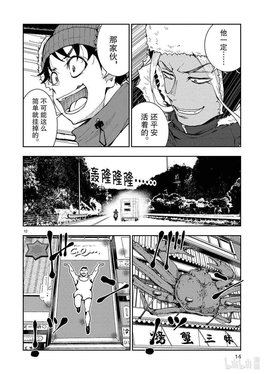 《僵尸百分百～变成僵尸之前想做的100件事～》31 MILLIONAIRE OF THE DEAD① 第15页