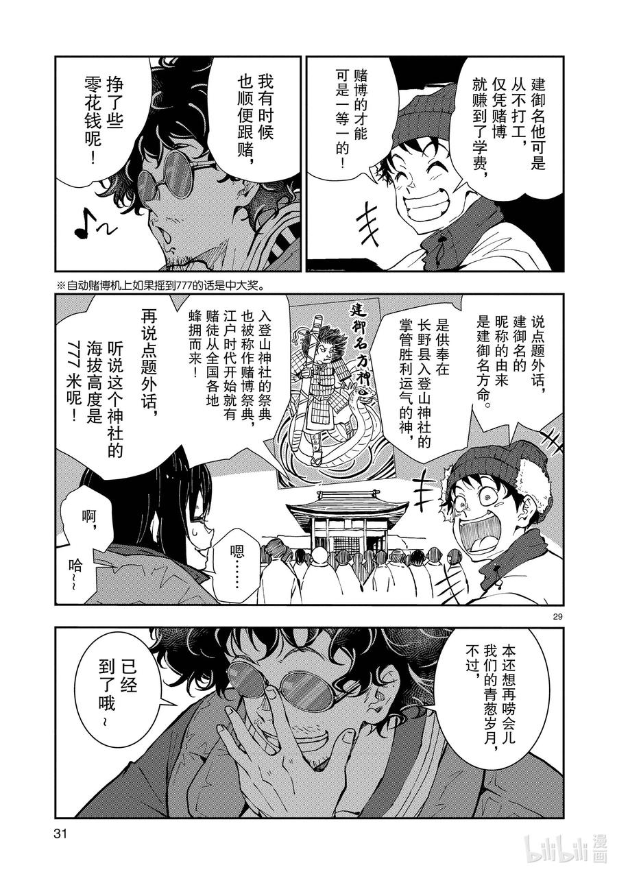 《僵尸百分百～变成僵尸之前想做的100件事～》31 MILLIONAIRE OF THE DEAD① 第32页