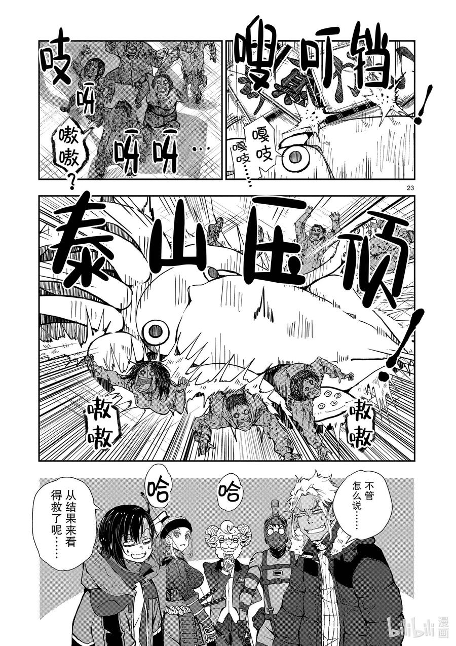 《僵尸百分百～变成僵尸之前想做的100件事～》31 MILLIONAIRE OF THE DEAD① 第26页