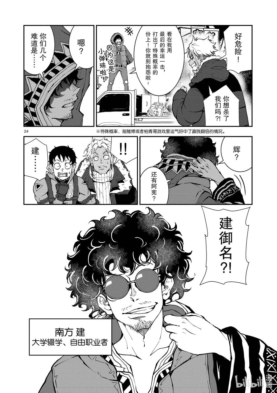 《僵尸百分百～变成僵尸之前想做的100件事～》31 MILLIONAIRE OF THE DEAD① 第27页