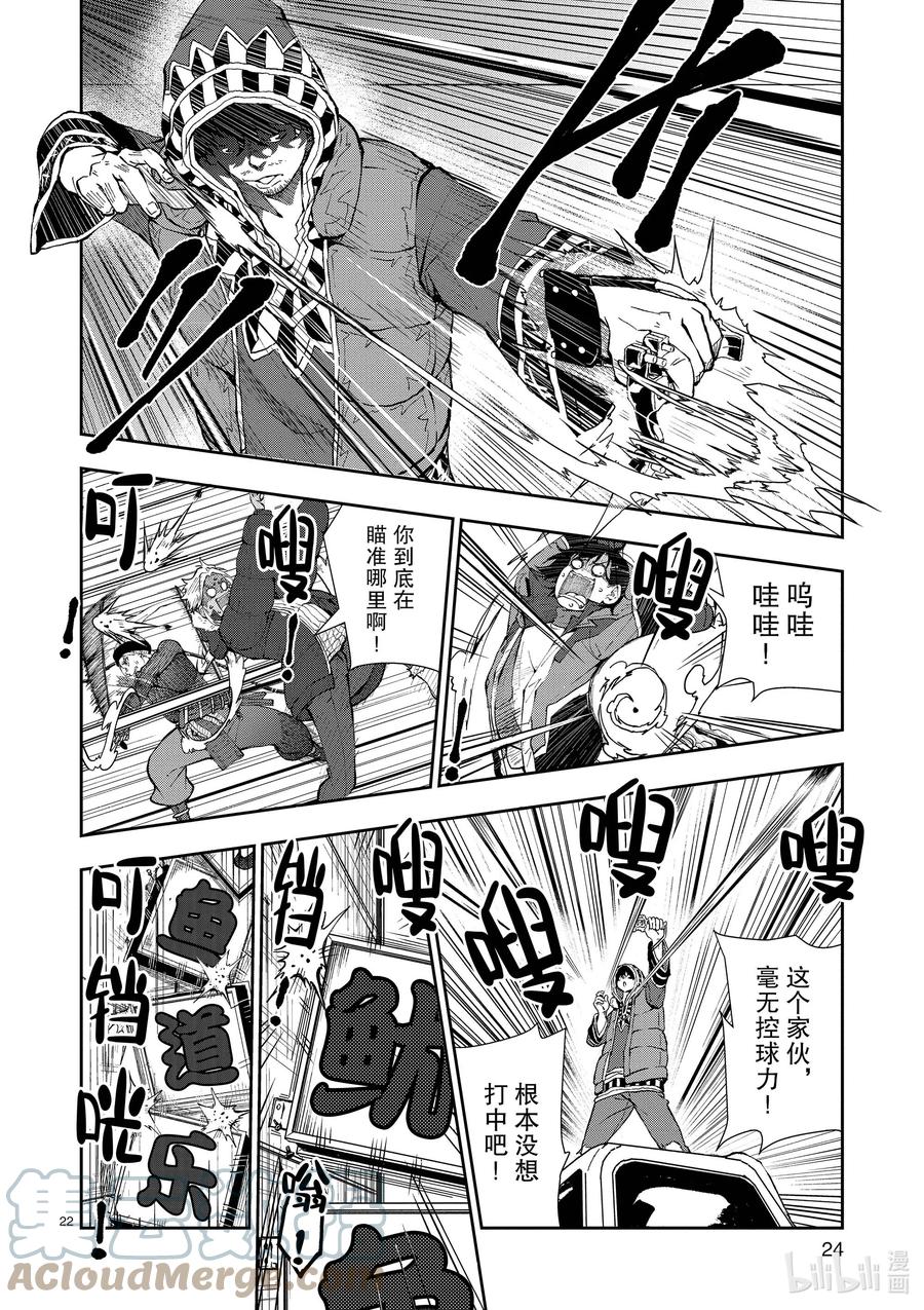 《僵尸百分百～变成僵尸之前想做的100件事～》31 MILLIONAIRE OF THE DEAD① 第25页