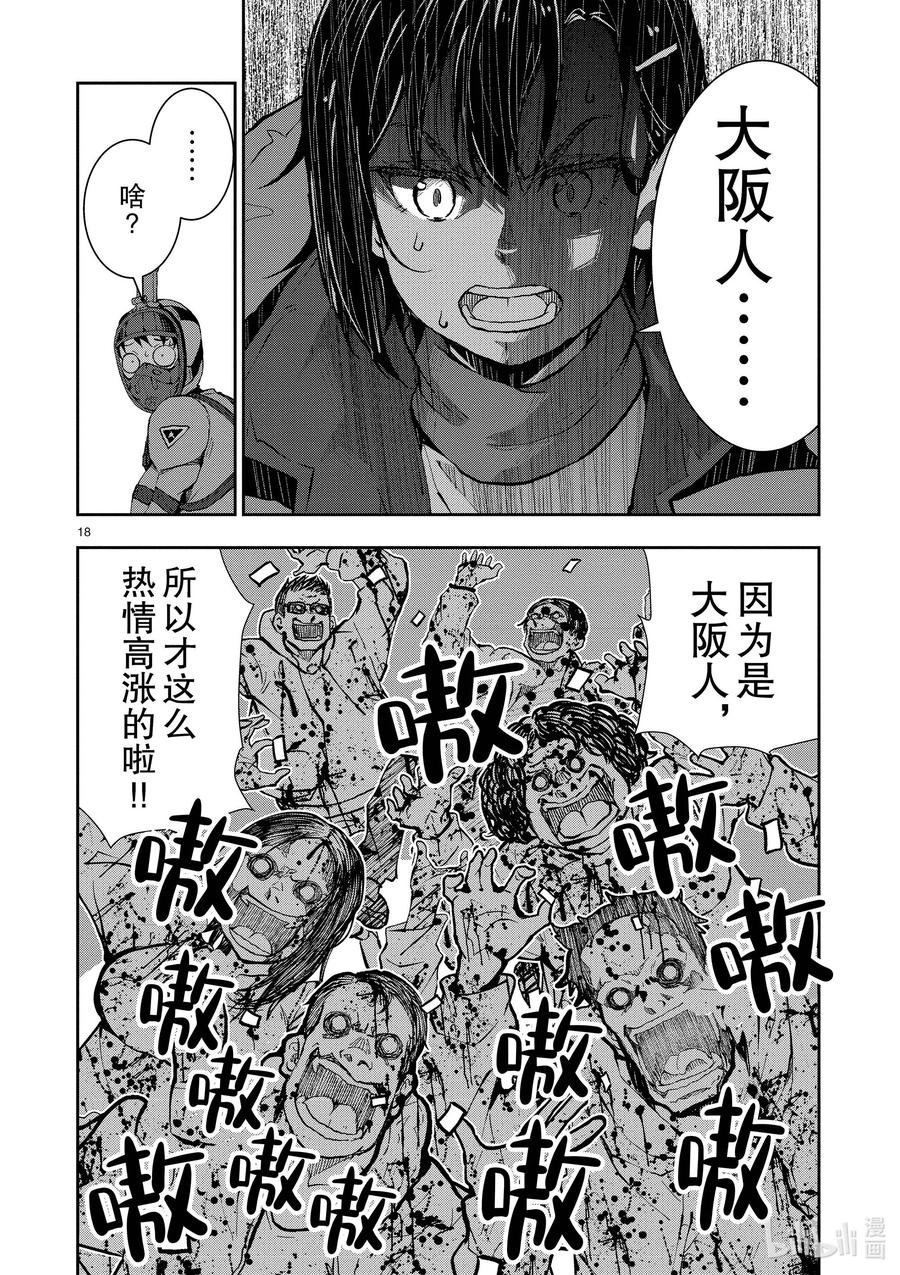 《僵尸百分百～变成僵尸之前想做的100件事～》31 MILLIONAIRE OF THE DEAD① 第21页