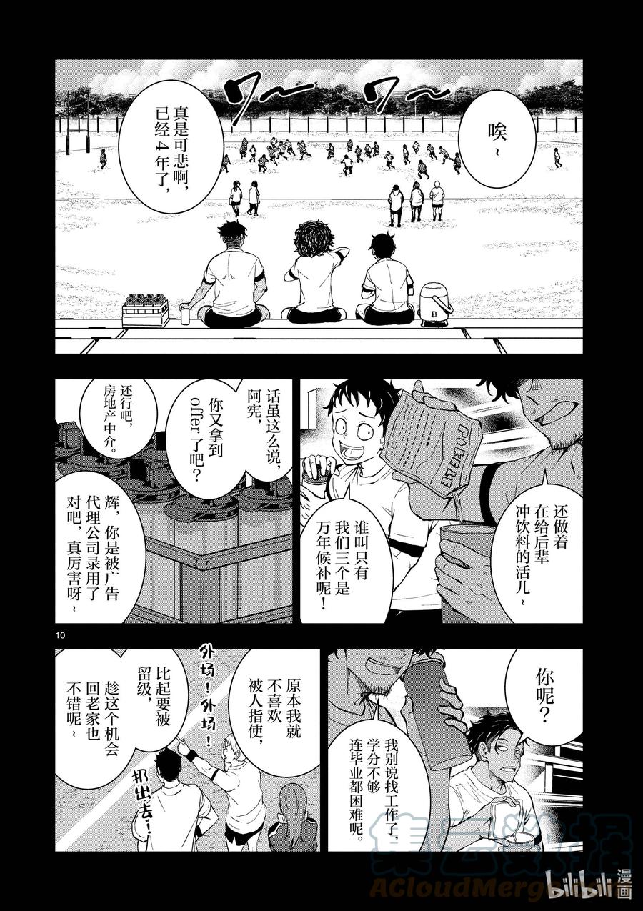 《僵尸百分百～变成僵尸之前想做的100件事～》31 MILLIONAIRE OF THE DEAD① 第13页