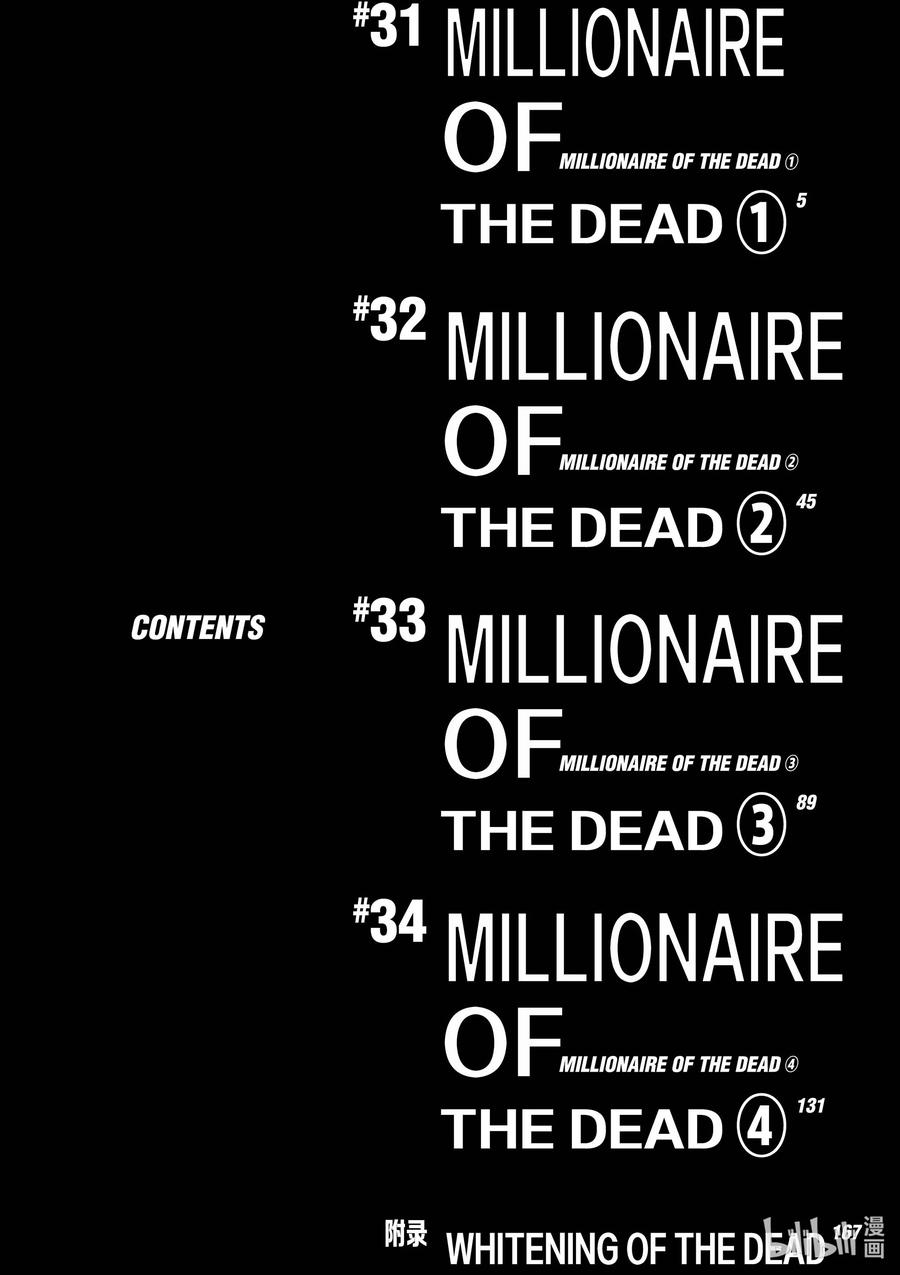 《僵尸百分百～变成僵尸之前想做的100件事～》31 MILLIONAIRE OF THE DEAD① 第3页