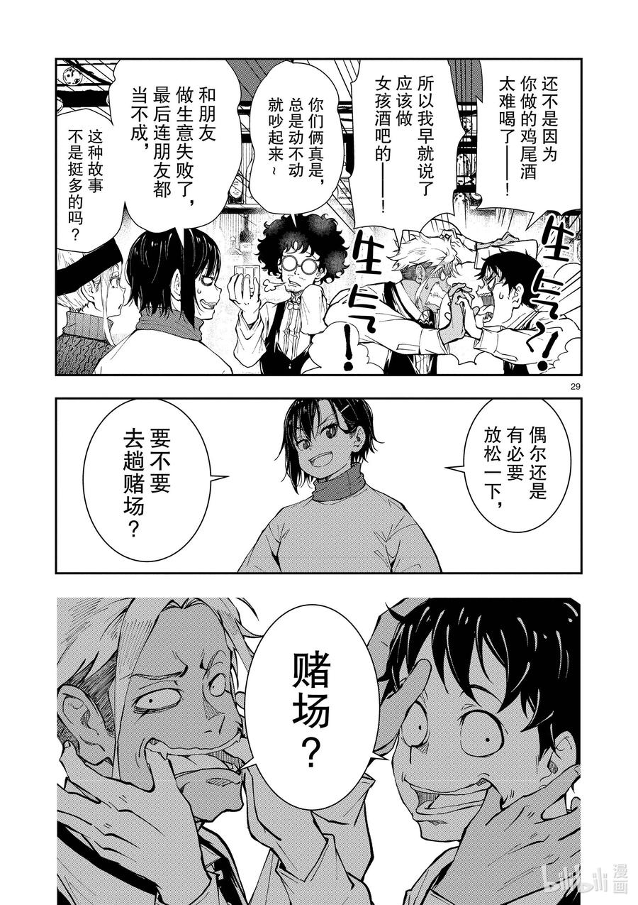 《僵尸百分百～变成僵尸之前想做的100件事～》32 MILLIONAIRE OF THE DEAD② 第29页