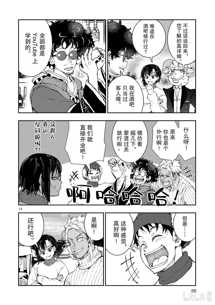 《僵尸百分百～变成僵尸之前想做的100件事～》32 MILLIONAIRE OF THE DEAD② 第14页