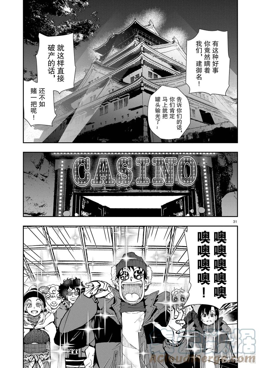 《僵尸百分百～变成僵尸之前想做的100件事～》32 MILLIONAIRE OF THE DEAD② 第31页