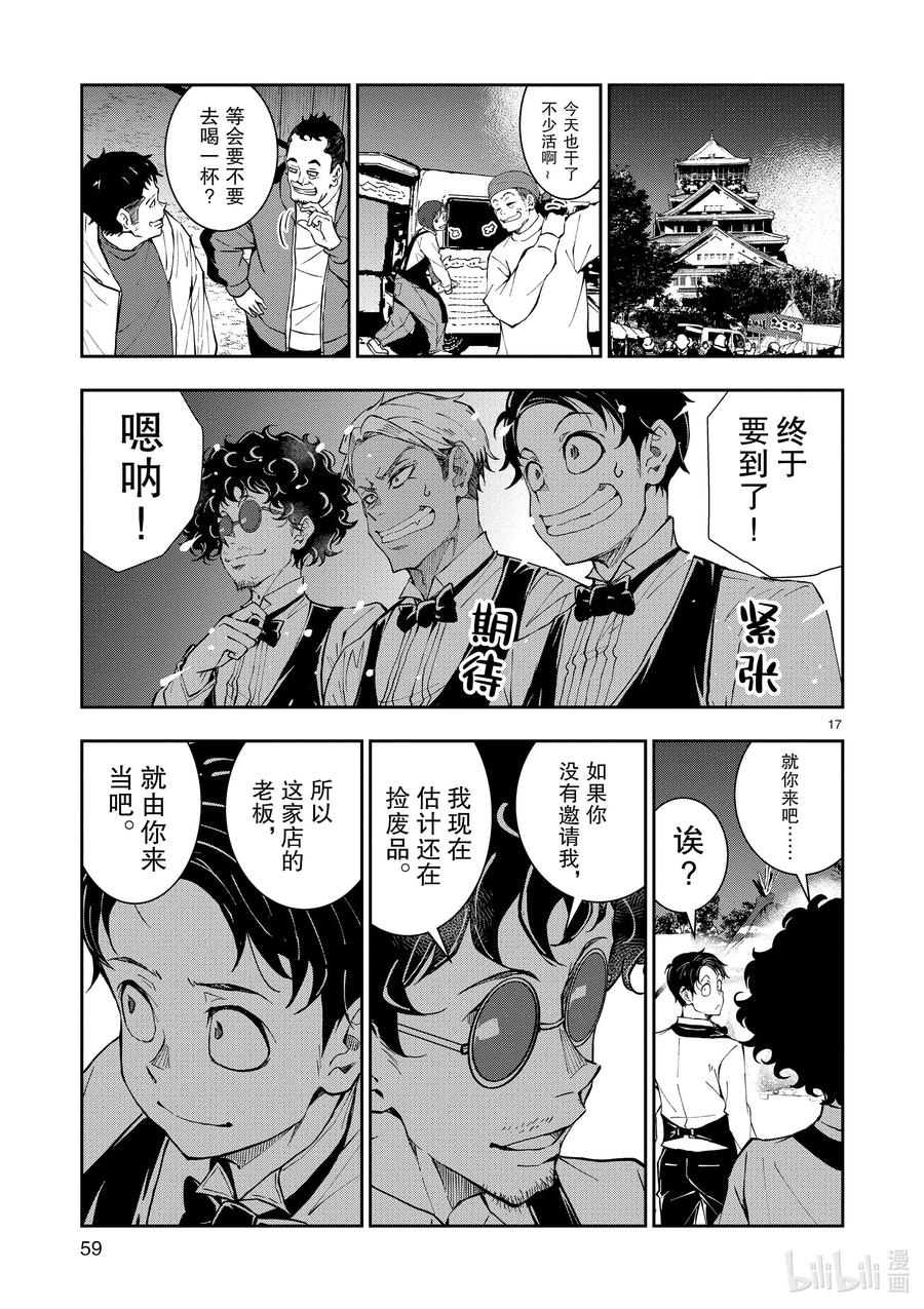 《僵尸百分百～变成僵尸之前想做的100件事～》32 MILLIONAIRE OF THE DEAD② 第17页