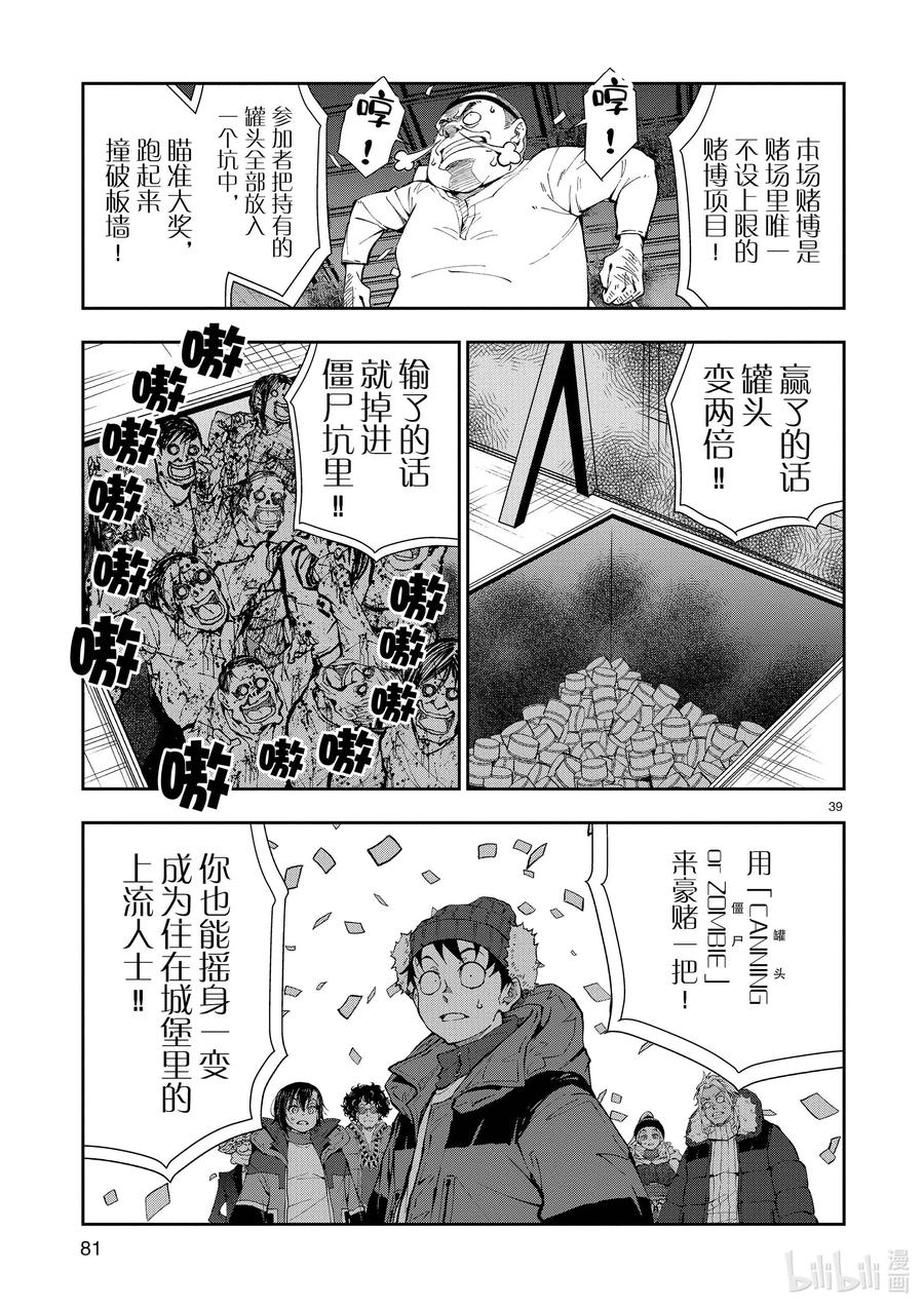 《僵尸百分百～变成僵尸之前想做的100件事～》32 MILLIONAIRE OF THE DEAD② 第39页