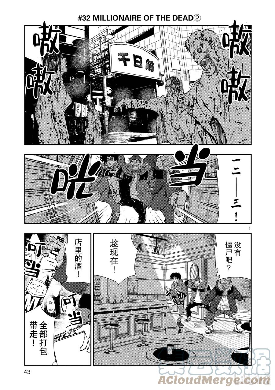 《僵尸百分百～变成僵尸之前想做的100件事～》32 MILLIONAIRE OF THE DEAD② 第1页