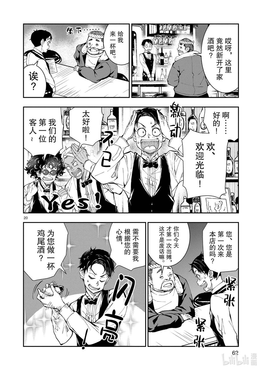《僵尸百分百～变成僵尸之前想做的100件事～》32 MILLIONAIRE OF THE DEAD② 第20页