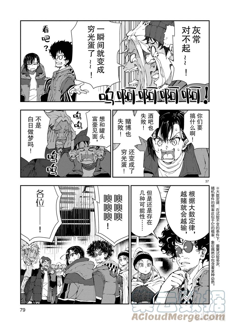 《僵尸百分百～变成僵尸之前想做的100件事～》32 MILLIONAIRE OF THE DEAD② 第37页