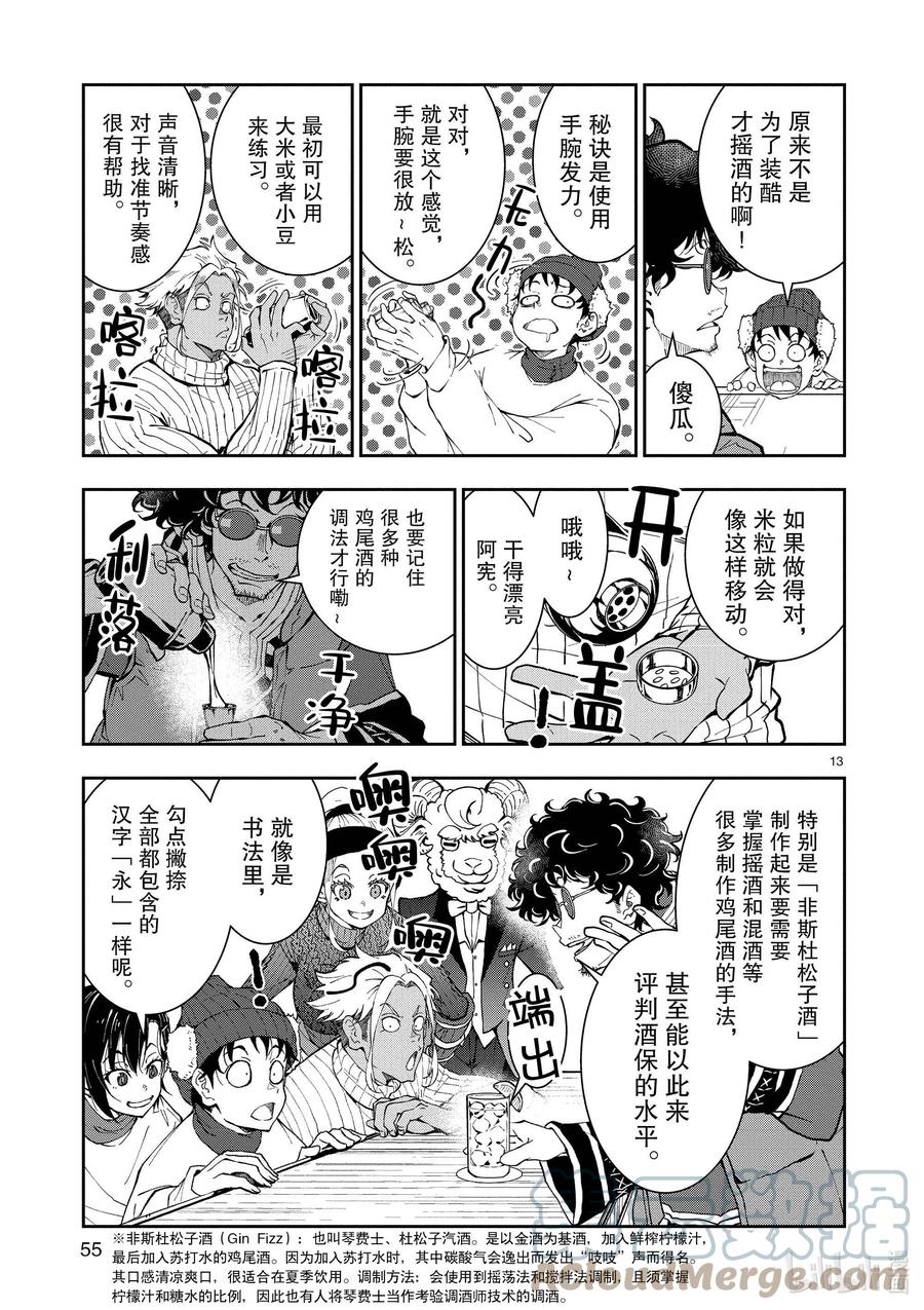 《僵尸百分百～变成僵尸之前想做的100件事～》32 MILLIONAIRE OF THE DEAD② 第13页