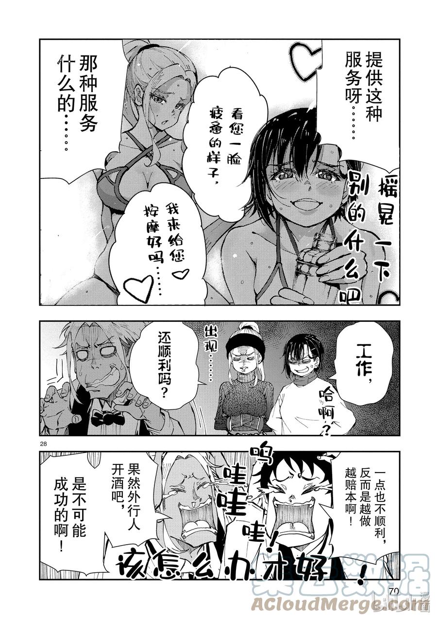 《僵尸百分百～变成僵尸之前想做的100件事～》32 MILLIONAIRE OF THE DEAD② 第28页