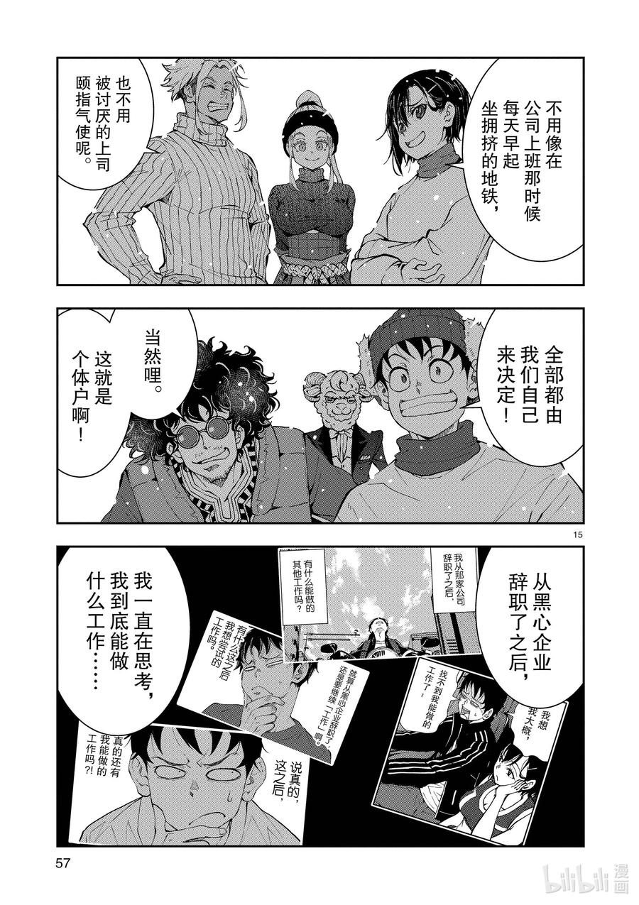 《僵尸百分百～变成僵尸之前想做的100件事～》32 MILLIONAIRE OF THE DEAD② 第15页