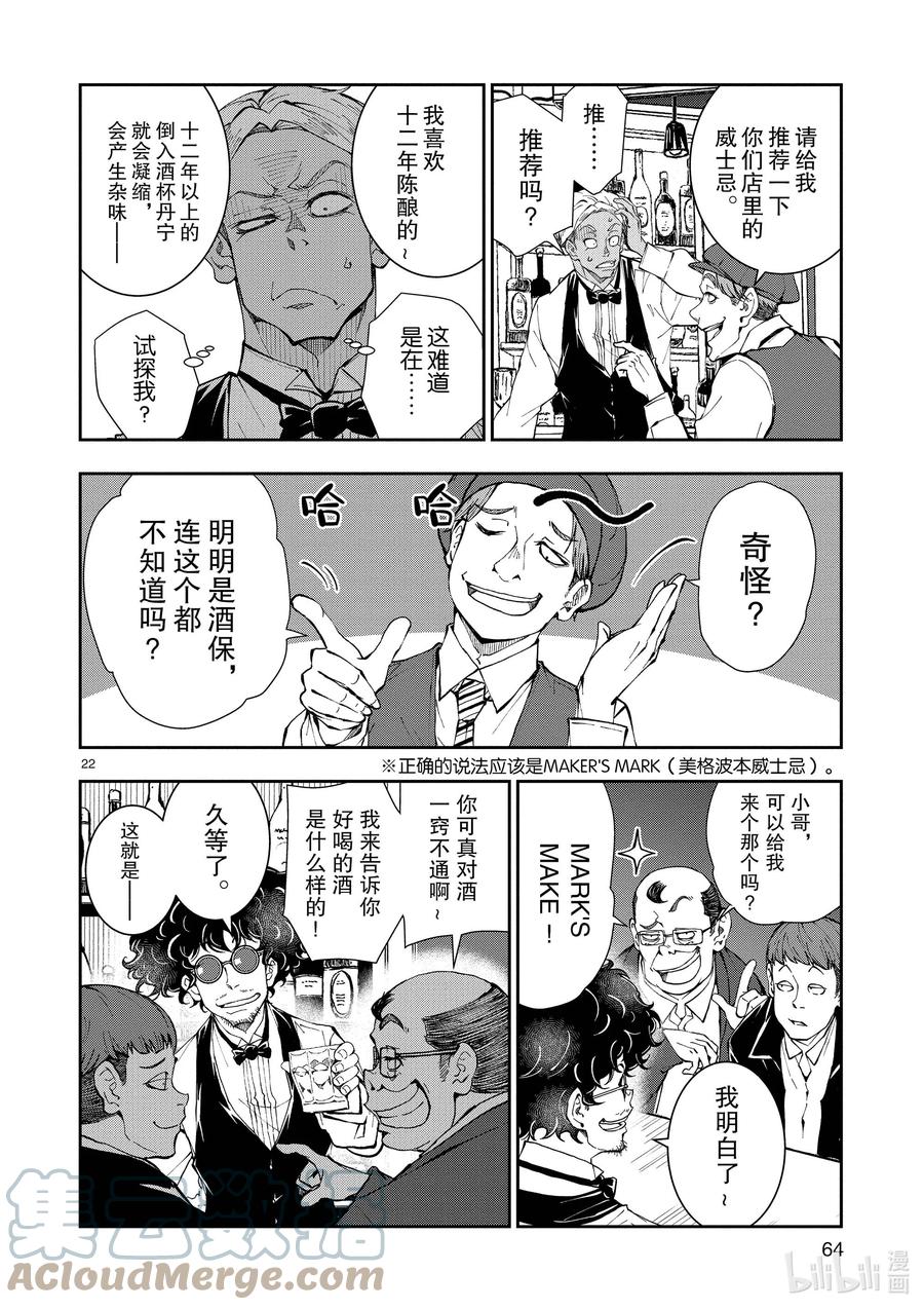 《僵尸百分百～变成僵尸之前想做的100件事～》32 MILLIONAIRE OF THE DEAD② 第22页