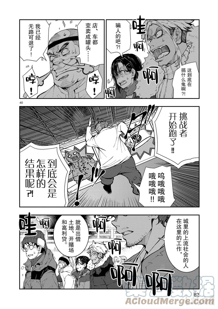 《僵尸百分百～变成僵尸之前想做的100件事～》32 MILLIONAIRE OF THE DEAD② 第40页