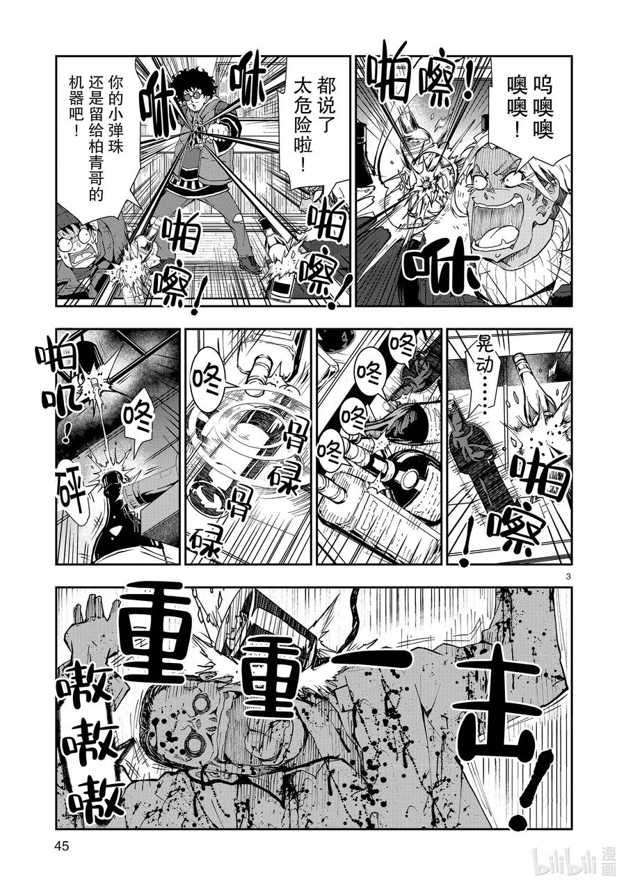 《僵尸百分百～变成僵尸之前想做的100件事～》32 MILLIONAIRE OF THE DEAD② 第3页