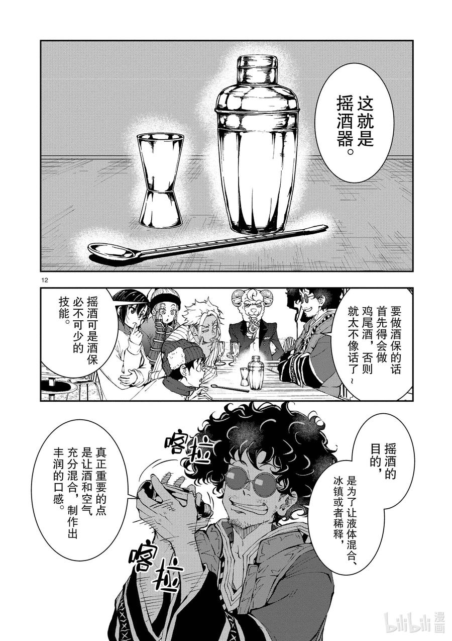 《僵尸百分百～变成僵尸之前想做的100件事～》32 MILLIONAIRE OF THE DEAD② 第12页