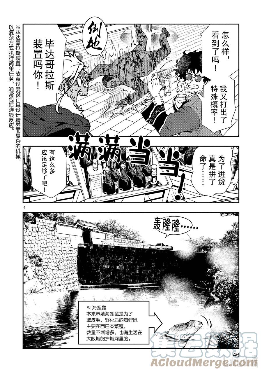 《僵尸百分百～变成僵尸之前想做的100件事～》32 MILLIONAIRE OF THE DEAD② 第4页