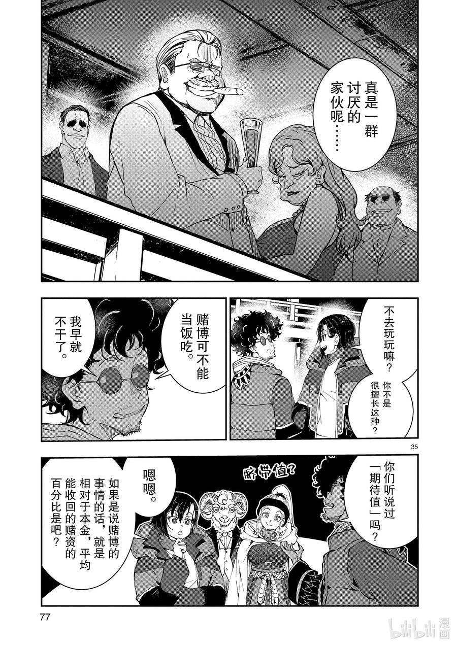《僵尸百分百～变成僵尸之前想做的100件事～》32 MILLIONAIRE OF THE DEAD② 第35页