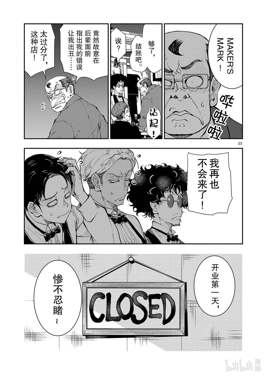 《僵尸百分百～变成僵尸之前想做的100件事～》32 MILLIONAIRE OF THE DEAD② 第23页