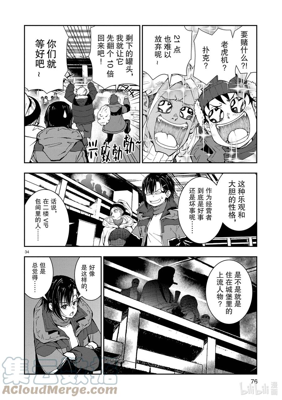 《僵尸百分百～变成僵尸之前想做的100件事～》32 MILLIONAIRE OF THE DEAD② 第34页