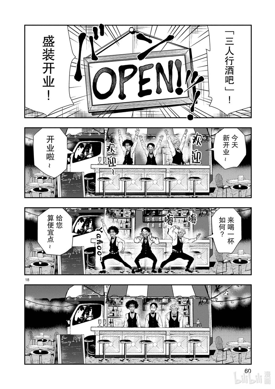 《僵尸百分百～变成僵尸之前想做的100件事～》32 MILLIONAIRE OF THE DEAD② 第18页