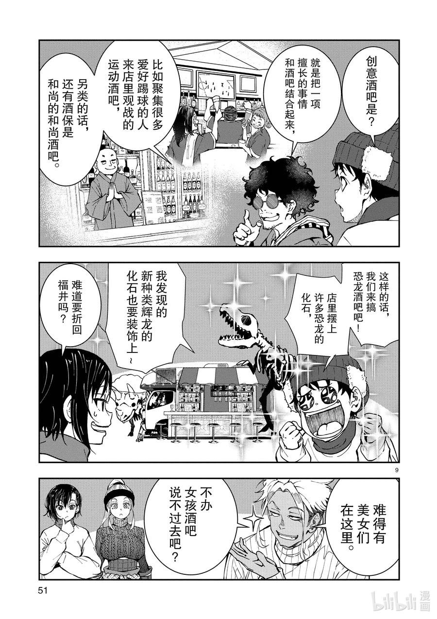 《僵尸百分百～变成僵尸之前想做的100件事～》32 MILLIONAIRE OF THE DEAD② 第9页