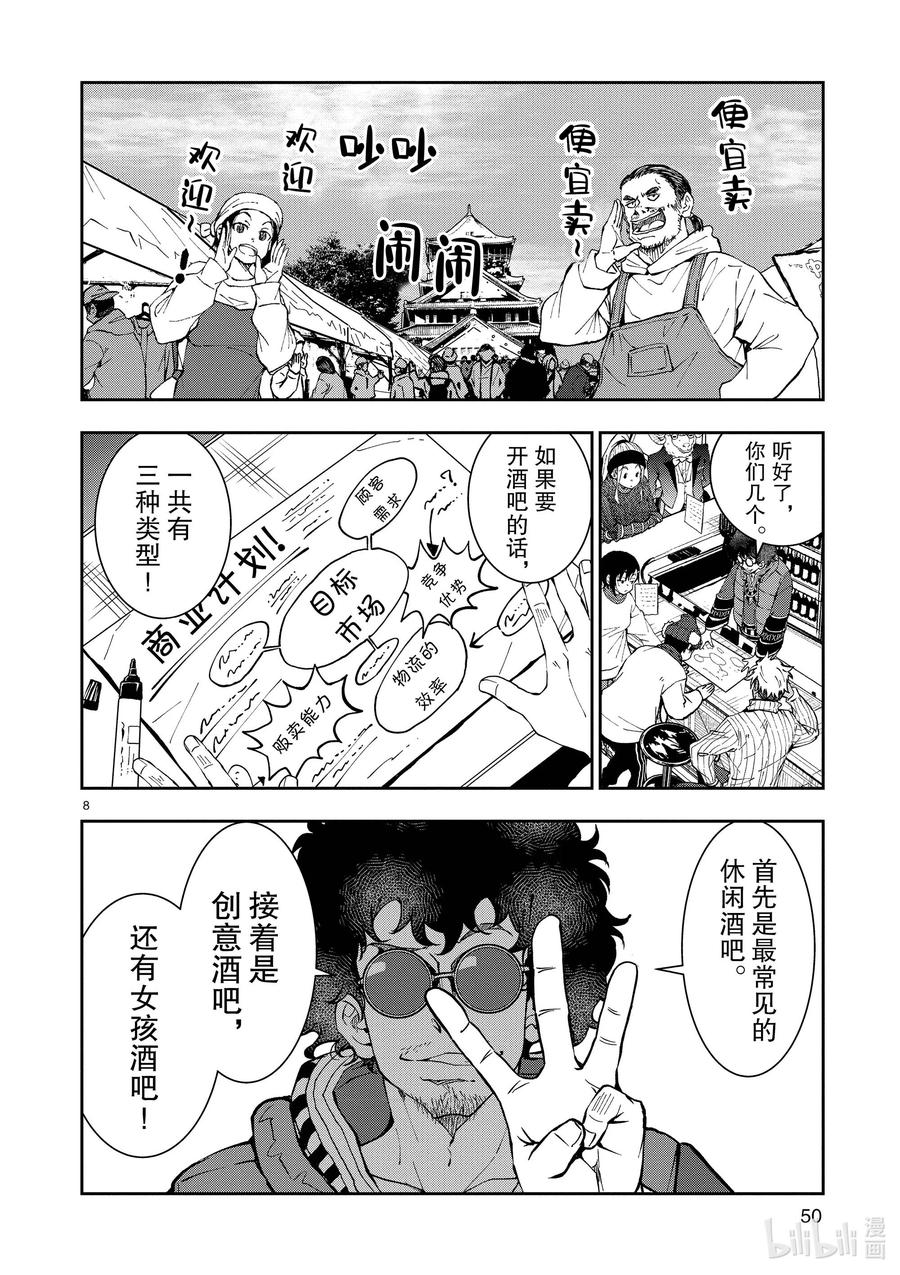 《僵尸百分百～变成僵尸之前想做的100件事～》32 MILLIONAIRE OF THE DEAD② 第8页