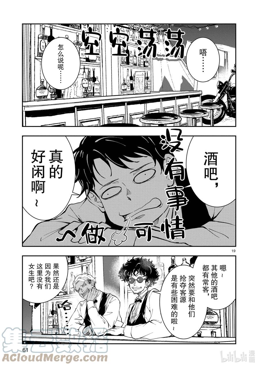 《僵尸百分百～变成僵尸之前想做的100件事～》32 MILLIONAIRE OF THE DEAD② 第19页