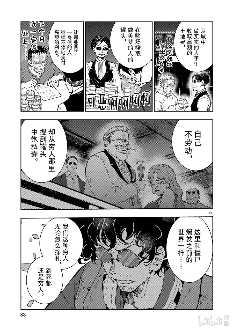 《僵尸百分百～变成僵尸之前想做的100件事～》32 MILLIONAIRE OF THE DEAD② 第41页
