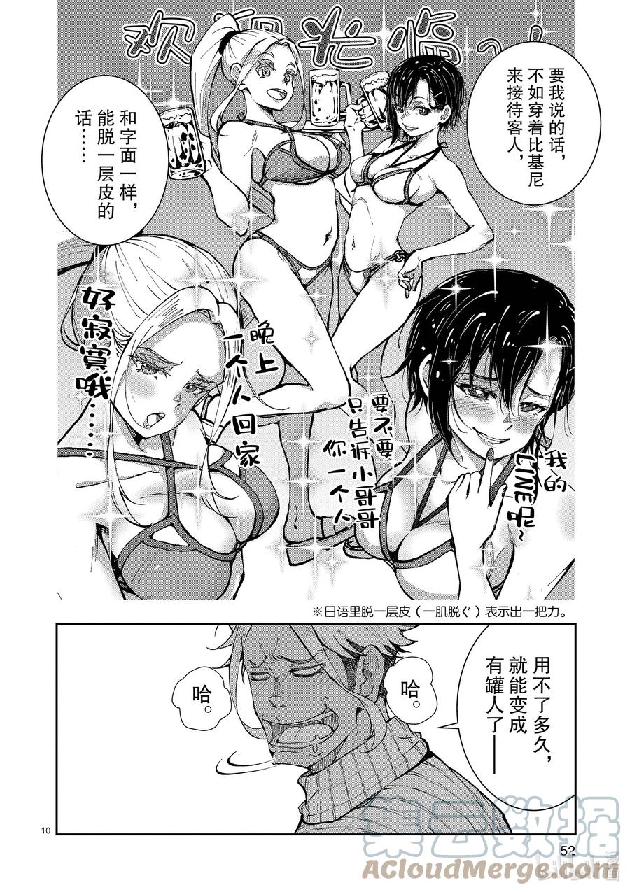 《僵尸百分百～变成僵尸之前想做的100件事～》32 MILLIONAIRE OF THE DEAD② 第10页