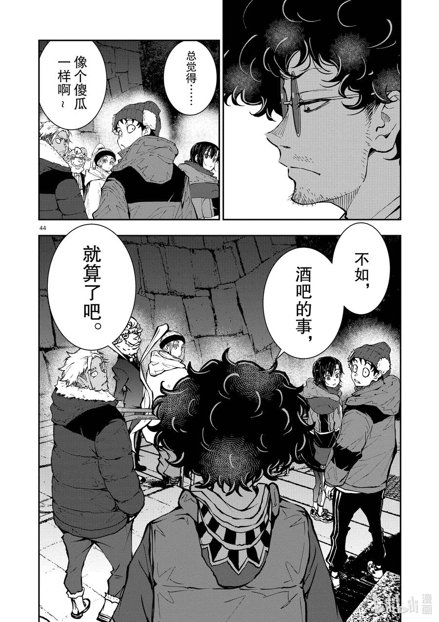 《僵尸百分百～变成僵尸之前想做的100件事～》32 MILLIONAIRE OF THE DEAD② 第44页