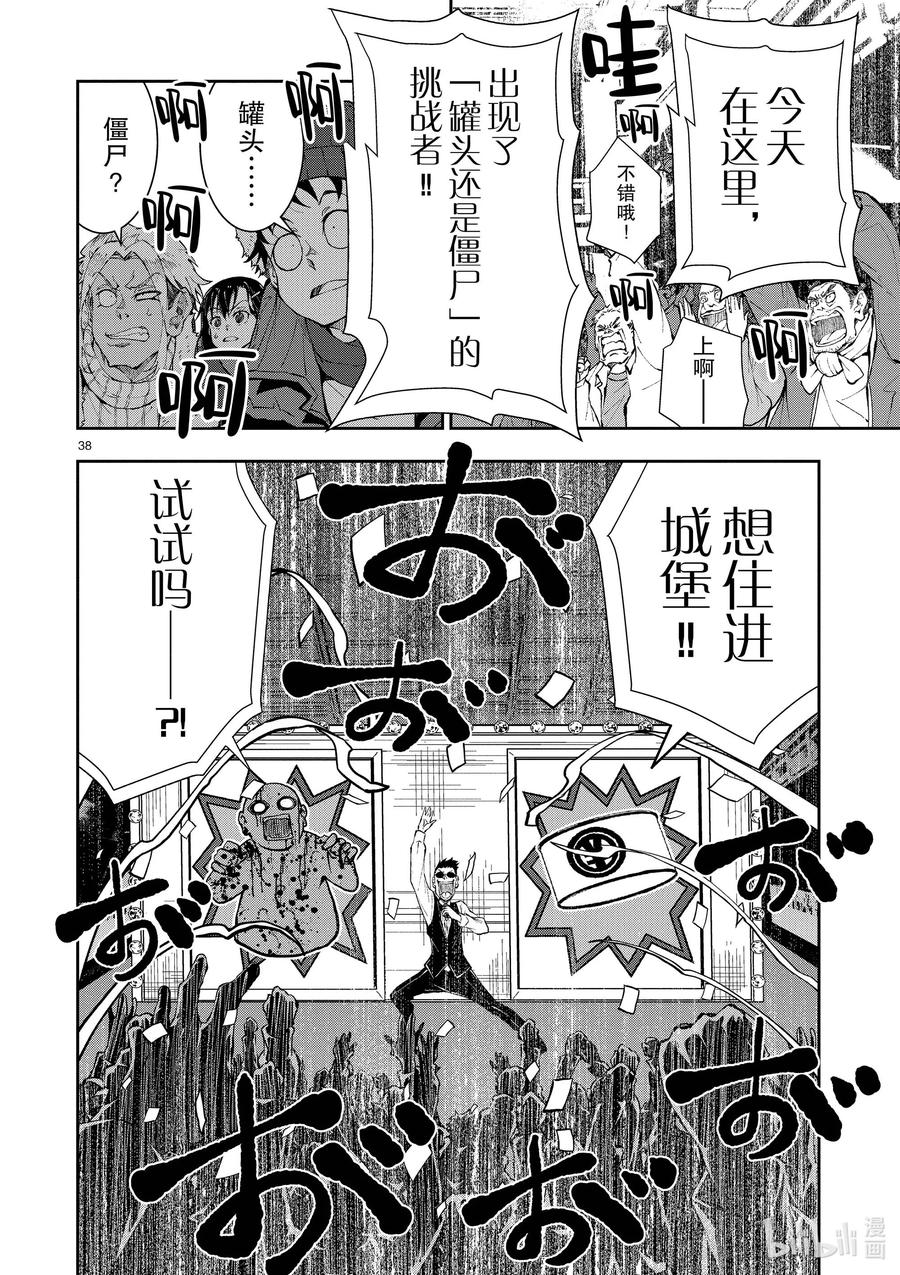 《僵尸百分百～变成僵尸之前想做的100件事～》32 MILLIONAIRE OF THE DEAD② 第38页